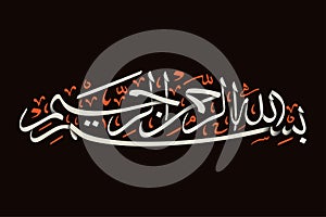 Bismillahirrahmanirrahim - Arabic Calligraphy of Bismillahirrahmanirrahim