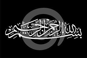 Bismillahirrahmanirrahim - Arabic Calligraphy of Bismillahirrahmanirrahim