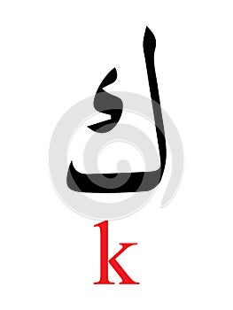 Arabic Letter KAF with Latin Transliteration photo