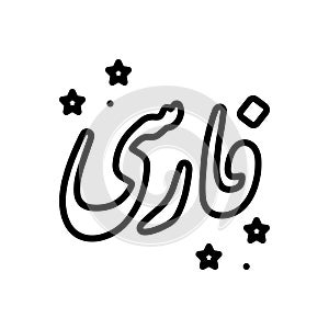 Black line icon for Farsi, calligraphy and language