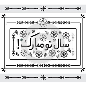 Black silhouette floral Happy Persian New Year card in Farsi language