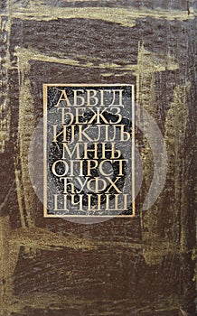 Book cover with cyrillic alphabet