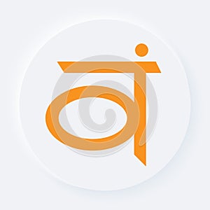 Bright white speritual yoga chakra button. Svadhisthana meditation symbol on a background. Neumorphic soft effect icon. Shaped