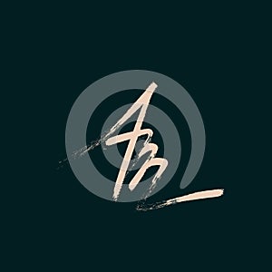 AM brush script monogram. Calligraphy letter a, letter m chalk signature logo.