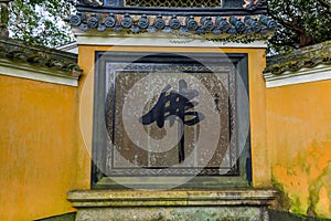 Buddhist words in Chinese Buddha Huiji Temple in the Putuoshan, Zhoushan Islands,  a renowned site in Chinese bodhimanda of the