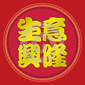 Business prosperity - Chinese New Year