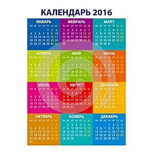 Calendar for 2016 on white background. Vector calendar for 2016 written in Russian names of the months: January, February ... etc.