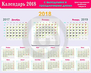 Calendar grid in Russian with weekends and holidays for a six-day working week.