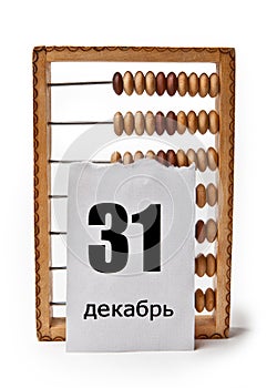 Calendar sheet with date December 31, written in Russian, with wooden bills