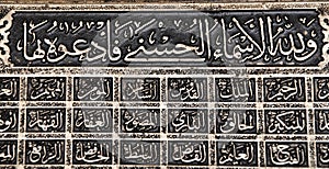 Calligraphic character silver relief font, islamic art, in this article, the names of Allah (God) are written in arabic