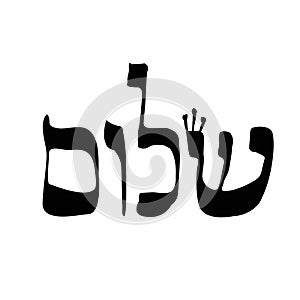 The calligraphic inscription in Hebrew Shalom in translation means Greeting. Letters Hebrew with crowns. Vector