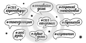 Calligraphic russian set of hashtags on the coronavirus pandemic. Black words ink in the dialog boxes. Vector