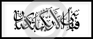 calligraphy from Al-Qur\'an Al Kareem surah Ar Rahman.