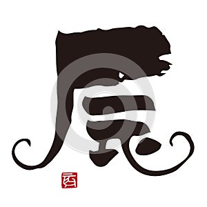 Calligraphy of Chinese zodiac sign \'The year of the dragon\' in Kanji with ink and brush