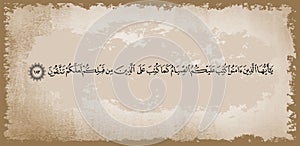 Calligraphy from the Koran, Sura 2 verse 183. O YOU who believe You are prescribed fasting, as it was prescribed to your