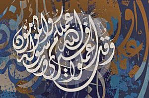 Calligraphy.painting of colors. Verily We have granted thee a manifest Victory.That god may forgive for you