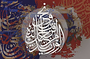 Calligraphy.A painting on multi colors .“and We are nearer to him than his jugular vein\