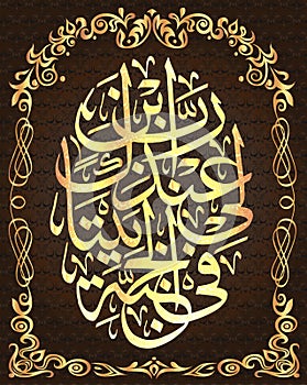 Calligraphy of Quran Surah 66, Al-Tahrim, ayah 11, on a dark green background and a gold ornament photo