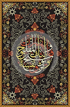 Calligraphy from Quran 64 Surah 16.Fear Allah to the best of your ability, listen, obey, and spend for your own good photo