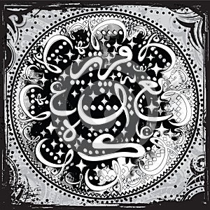 Calligraphy Random Arabic Letters. Vector illustration