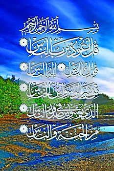 Calligraphy of Surah al-Ikhlas,