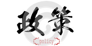 Calligraphy word of policy in white background