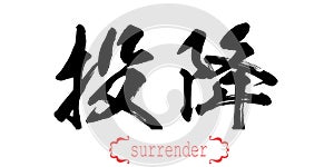 Calligraphy word of surrender in white background
