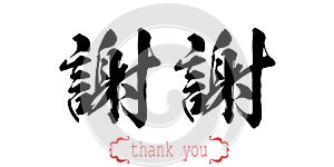 Calligraphy word of thank you in white background