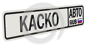 Car insurance hull insurance - KASKO in Russia. Russian vehicle license plate with text. Translation text: `Hull insurance`