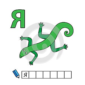 Cartoon Lizard Illustration with Russian Alphabet