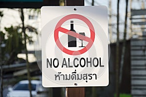 Caution label for awareness don`t drinking alcohol sign