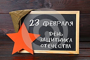 Chalkboard with the Russian text: February 23, Defender of the Fatherland Day.
