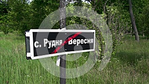 Chernobyl sign. The name of the destroyed village 