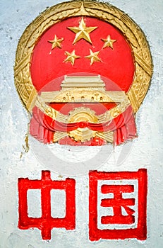 China border sign