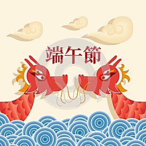 China dragon boat festival cloud water illustration chinese calligraphy text vector design greeting