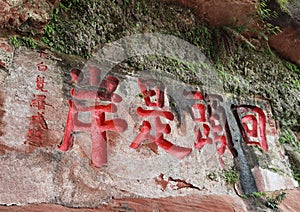 China Sichuan Chengdu Leshan Giant Buddha Maitreya Chinese Calligraphy Stone Cravings UNESCO World Heritage Minjiang Qingyi Dadu