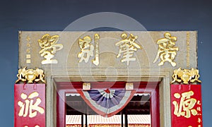 CHINA TOWN,BANGKOK,THAILAND - FEBRUARY 8,2017 :Chinese temple in