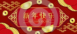 China word mean Happy new year text in chinese banner with gold traditional chinese frame and chinese ingot and coin around vector