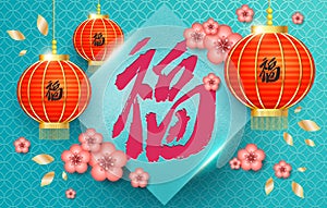 Chinese blossom and lanterns. Chinese calligraphy word `fu`. Translation: blessing.