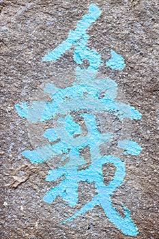 chinese blue caligraphy