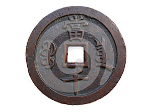 Chinese bronze Xianfeng coin of the Qing dynasty