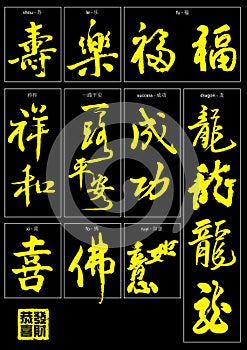 Chinese Calligraphy