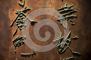 Chinese Calligraphy background