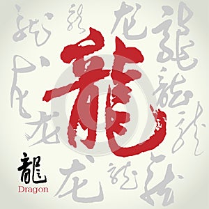 Chinese Calligraphy: Dragon