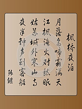 Chinese Calligraphy (eps file included)