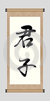 Chinese Calligraphy `Gentleman`, Kanji, Tattoo Symbol
