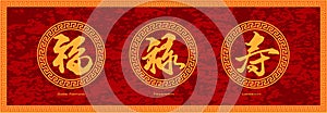 Chinese Calligraphy Good Fortune Prosperity and Longevity Red Background Vector