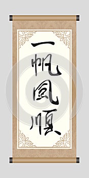 Chinese Calligraphy `Good Luck`, Kanji, A Chinese Word For Wishes