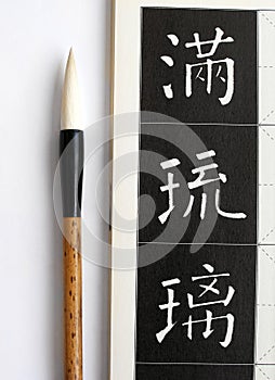 Chinese calligraphy materials
