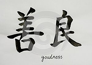 Chinese Calligraphy means`goodness` for Tatoo